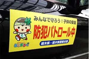 オリジナルマグネットシート制作実例 防犯 たて200mm×よこ500mm