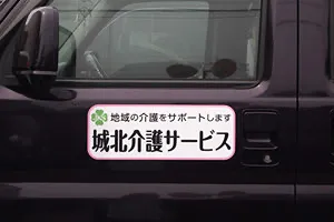 オリジナルマグネットシート制作実例 介護福祉 たて150mm×よこ400mm