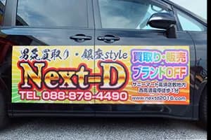 オリジナルマグネットシート制作実例 宣伝 たて600mm×よこ1900mm
