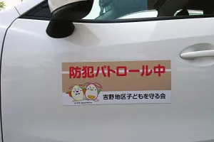 オリジナルマグネットシート制作実例 防犯 たて200mm×よこ500mm