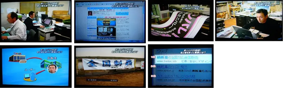 2007年2月4日 「テレビ東京 経済スペシャル逆転の時代~進化するIT最前線」