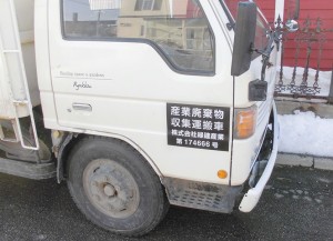 産業廃棄物収集運搬車のマグネットシート マグネットシート専門店