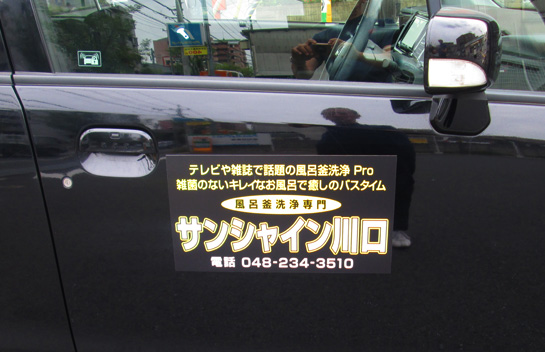 社用車マグネットを作ってみませんか マグネットシート専門店
