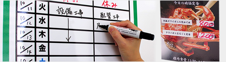 ホワイトボードタイプのマグネットシート