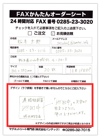 見積り内容、デザイン内容をご記入ください