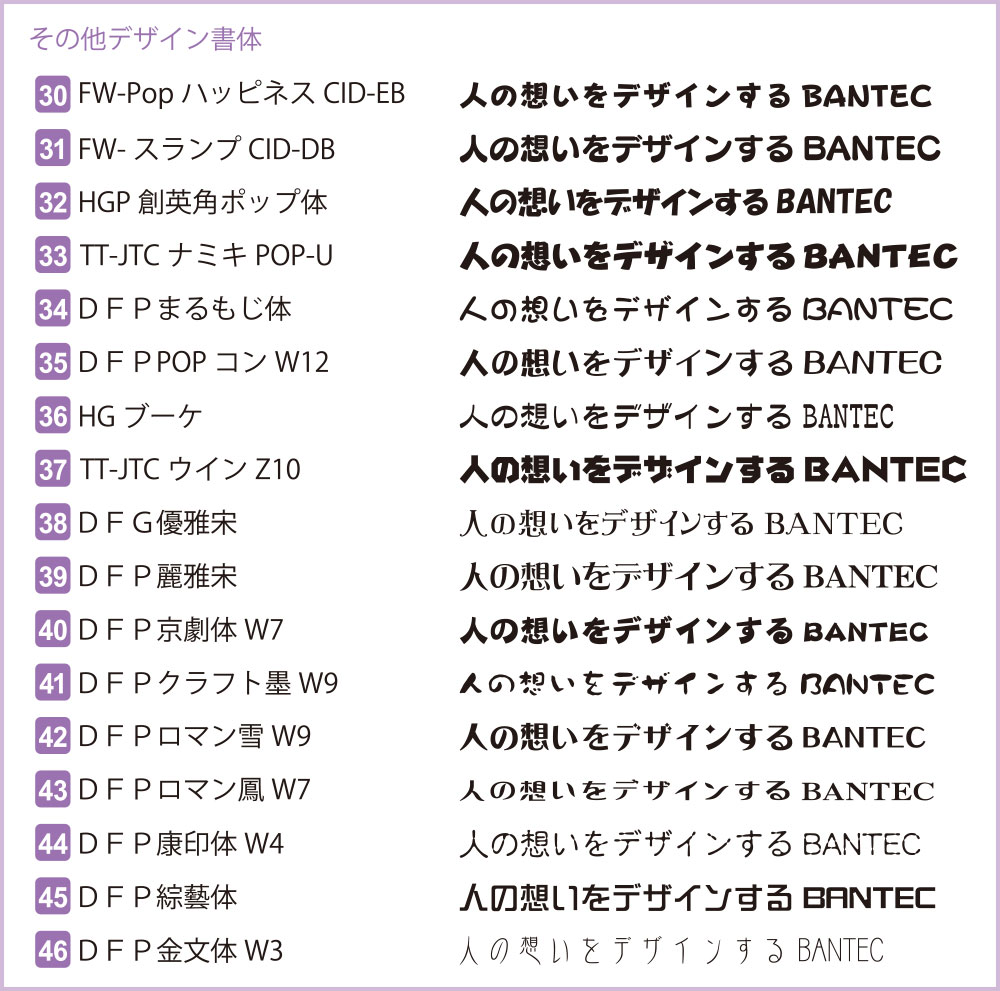 書体サンプル：その他デザイン書体