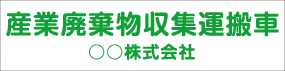 2行タイプ　丸ゴシック 緑文字