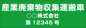 番号入り3行タイプ　角ゴシック 緑背景