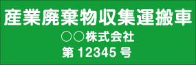 番号入り3行タイプ　丸ゴシック 緑背景