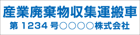 番号入り2行タイプ　角ゴシック 青文字