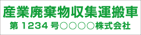 番号入り2行タイプ　角ゴシック 緑文字