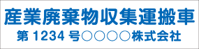 番号入り2行タイプ　丸ゴシック 青文字