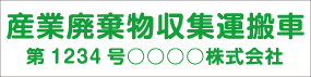 番号入り2行タイプ　丸ゴシック 緑文字