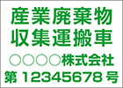 番号入り4行タイプ　角ゴシック 緑文字