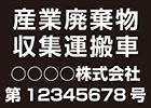 番号入り4行タイプ　角ゴシック 黒背景