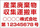 番号入り4行タイプ　角ゴシック 赤文字