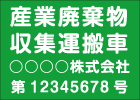 番号入り4行タイプ　丸ゴシック 緑背景