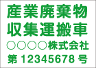 番号入り4行タイプ　丸ゴシック 緑文字