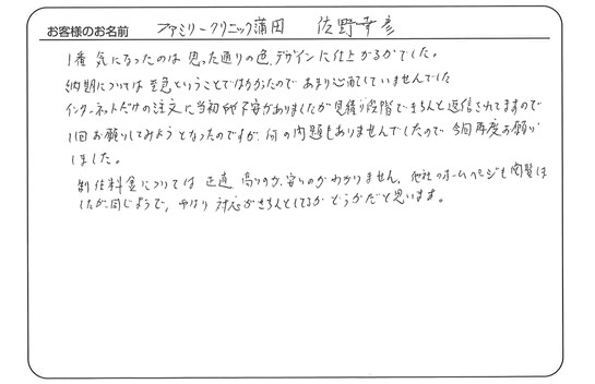 インターネットだけの注文に、やや不安がありましたが何の問題もありませんでした。