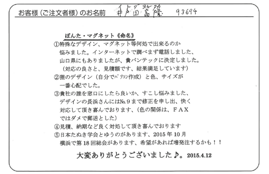 見積、納期など良く対処して頂き喜んでおります。