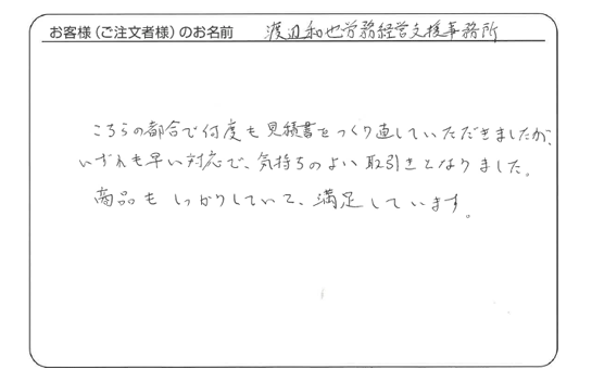 早い対応で、気持ちのよい取引きとなりました。