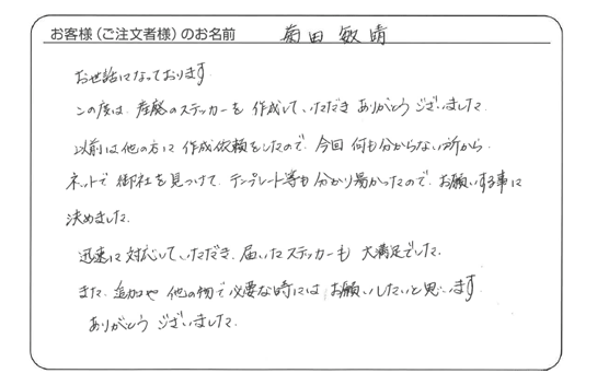 迅速に対応していただき、届いたマグネットシートも大満足でした。