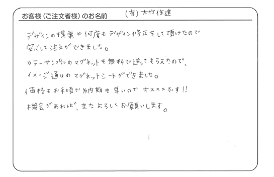 価格もお手頃で納期も早いのでオススメです。