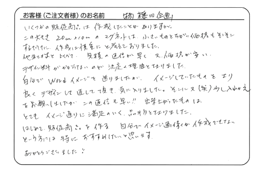 出来上がったものは、とてもイメージ通りに満足のいく品物となりました。