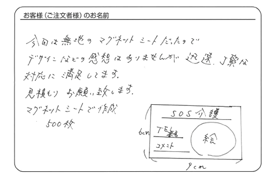 迅速・丁寧な対応に満足してます。