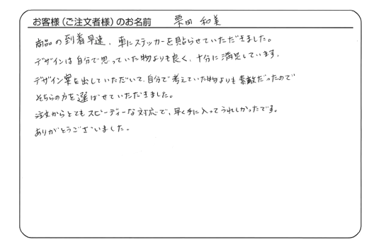 注文からとてもスピーディーな対応で、早く手に入ってうれしかったです。