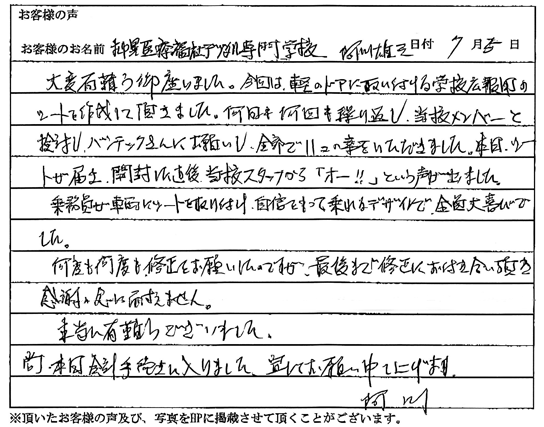 何度も何度も修正をお願いしたのですが、最後まで修正にお付き合いいただき感謝の念にたえません