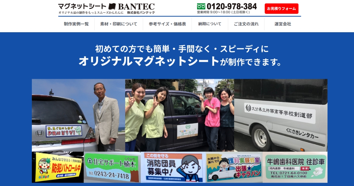 まつ様ご依頼ページ ご注文の流れ | マグネットシート BANTEC